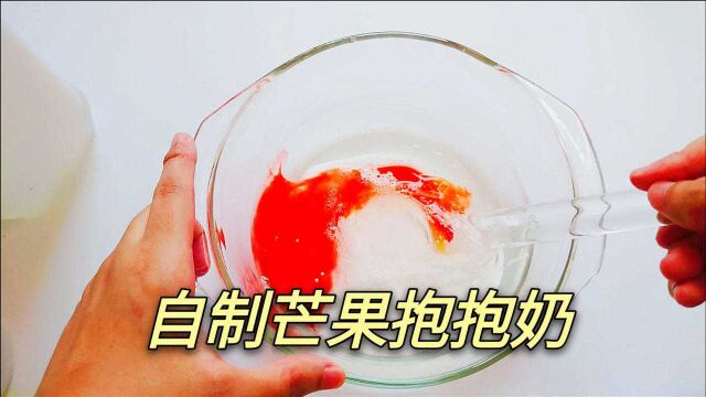 沉浸式做泥,芒果抱抱奶史莱姆完整配方