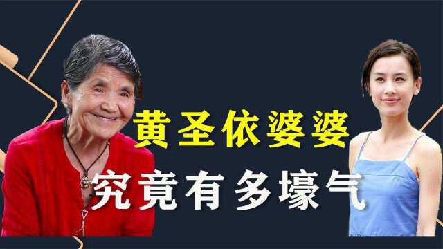 黄圣依的婆婆究竟有多壕,她的底气来自哪里?黄圣依嫁对了人