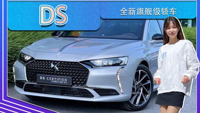 内饰极具质感!DS全新旗舰级轿车DS 9海外实拍