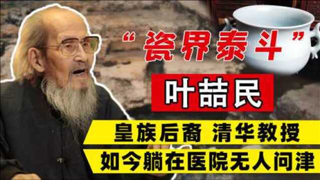 被遗忘的国宝级大师,清华教授陶瓷泰斗,险些凄凉离世在医院过道