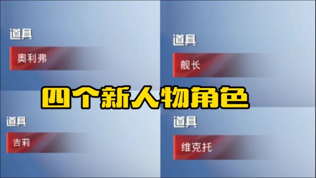 和平精英即将上线的四个新人物角色,看来以后光子又可以卖角色了