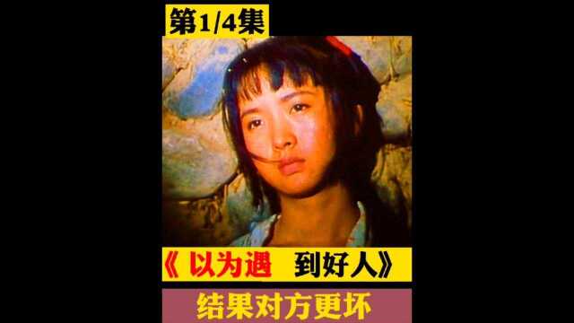 《裸血》第一集,两个女人与两个男人的情感纠纷.