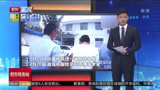 江苏睢宁:网逃做核酸检测被民警一眼认出