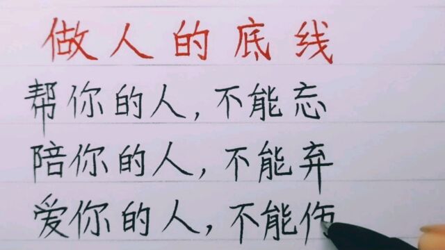 做人的底线:再穷也不能不要尊严,再富也不能小瞧他人