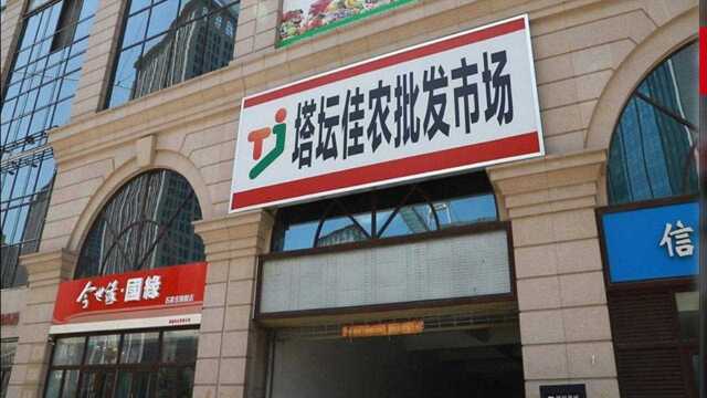 服务城市 公益宣推①|石家庄新“菜篮子”试营业 佳农商户再出发