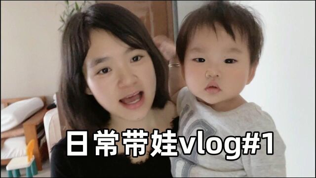 小黄鸭vlog:日常在家带娃,流水线的每一天虽然平淡但很满足!