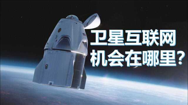 卫星互联网2