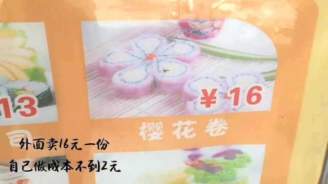 樱花寿司做起来原来这么简单