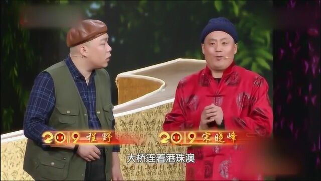 程野宋晓峰小品《那一晚》笑得一塌糊涂