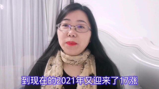 各位退休人员:对号入座,就知道2021年退休工资涨多少钱了!