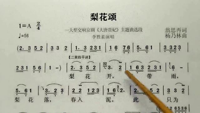 教唱简谱歌曲《梨花颂》,歌谱、歌词逐句唱,初学者跟唱轻松学