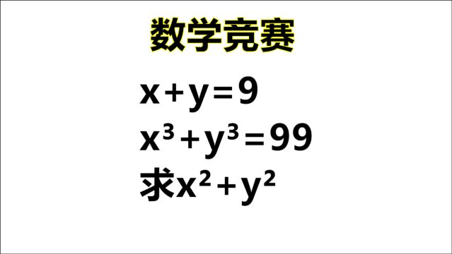 初中竞赛:x+y=9,xⳫy⳽99,求xⲫyⲀ