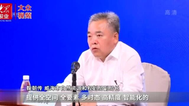 《威海市“十四五”基础测绘规划》推出