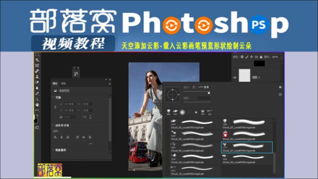 ps天空添加云彩视频:载入云彩画笔预览形状绘制云朵