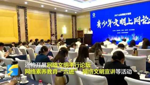 “网络同心,文明同行”,山东台主持人黄凯向您发出《网络文明倡议》