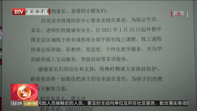 北京市义务教育学科类培训机构“营转非”年底前完成