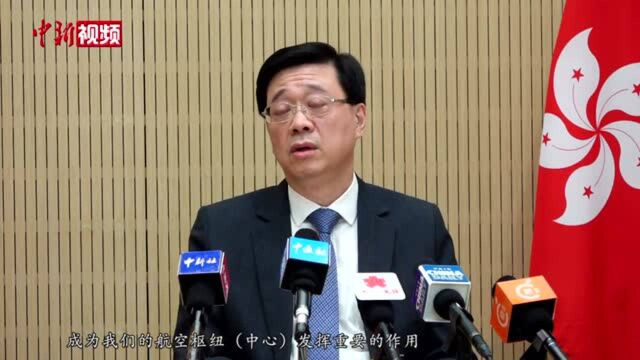 李家超:积极推进香港政策理念革新抓住“十四五”发展机遇