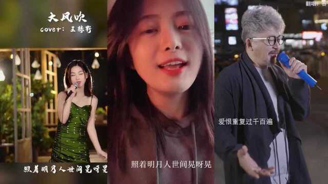 阿悠悠终于为网红报仇雪恨,实力翻唱一曲《大风吹》,魅惑嗓音瞬间碾压刘惜君