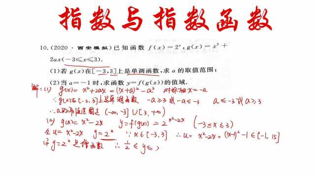 高中数学指数与指数函数专题——例题10