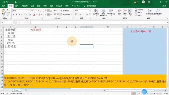 excel技巧,人民币小写转大写,批量转换,一键生成!