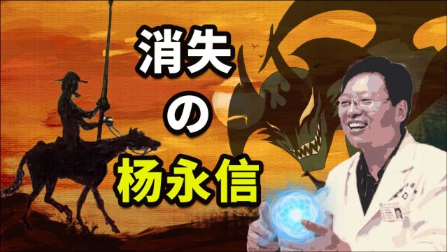 “戒网奇迹”、电疗造神、低调隐退,杨永信如何成为时代伤疤?