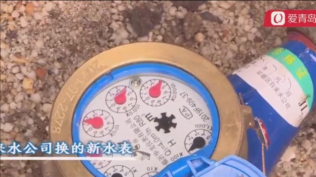 用水量突然高出10多倍!青岛业主懵了,自来水公司:家里有漏点