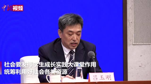 教育部:“双减”任务下学校要切实提高课堂教学质量