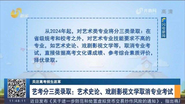 注意了!艺考分三类录取,艺术史论、戏剧影视文学取消专业考试