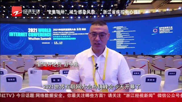 【舒time】互联网大会开幕式 舒忠胜的四点感受