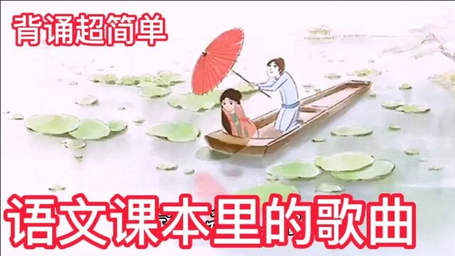 盘点从语文课本里跑出来的歌曲so easy,再也不怕老师抽