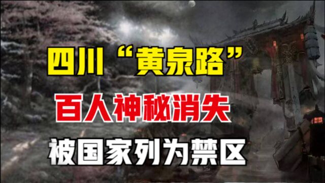 “黄泉路”真的存在吗?村妇迷失瓦屋山迷魂凼,数百人失踪成悬案