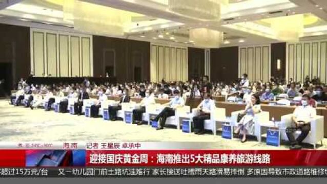 迎接国庆黄金周:海南推出5大精品康养旅游线路