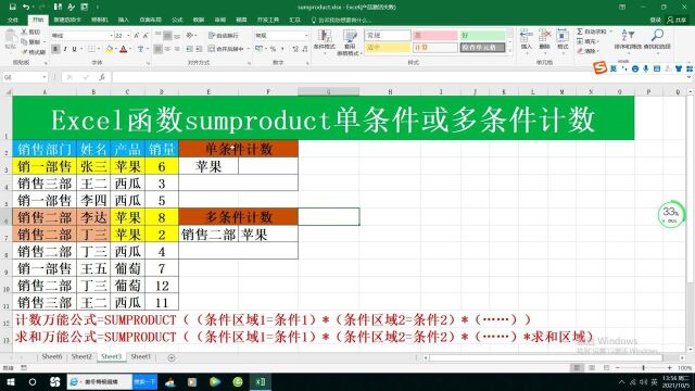 Excel函数sumproduct单条件或多条件计数