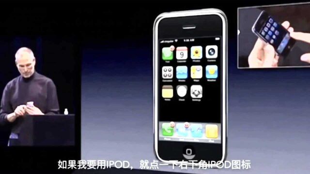 【iPhone】2007年乔布斯发布第一代iPhone经典瞬间