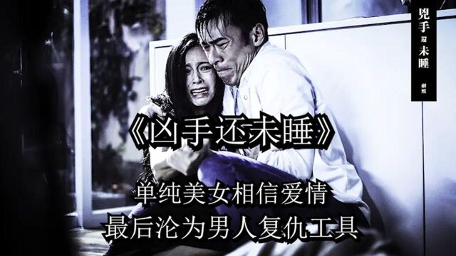 性感美女深夜被人绑架,是谋财还是谋色?人性可怕的一面!