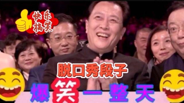 爆笑脱口秀:爱与恨之间隔着什么?幽默调侃 分析的头头是道