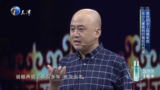 方清平谈起自己说相声的目的,直言是为了赚钱,逗乐全场!