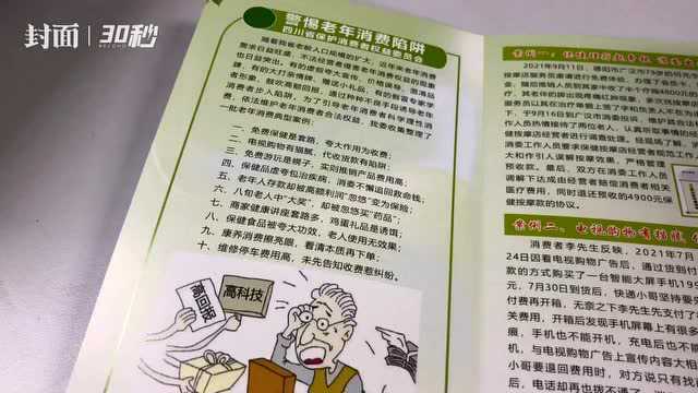 30秒 | 老年消费陷阱都有哪些? 快来帮你家老人自查