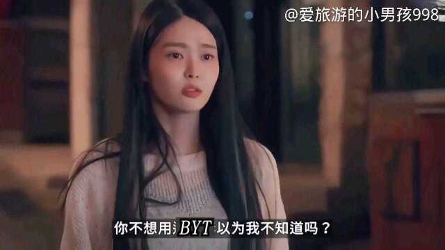 渣男不结婚,还不想用BYT