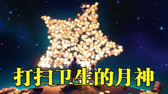 男孩祖孙三代都是月神,每天都要上去打扫星星,电影《月神》