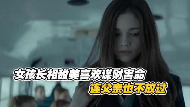 女孩患有双重人格,一个懦弱无比,另一个连眼神都让人害怕