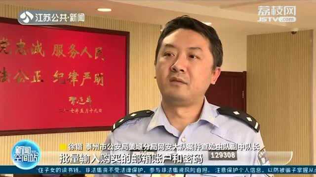 泰州警方摧毁犯罪团伙 非法买卖2亿余条公民个人信息