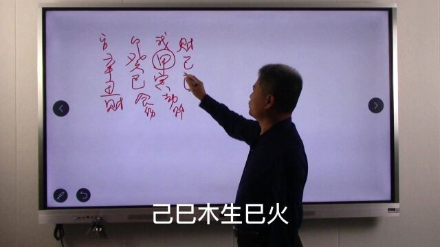 陈老师讲八字命理学:十神确定