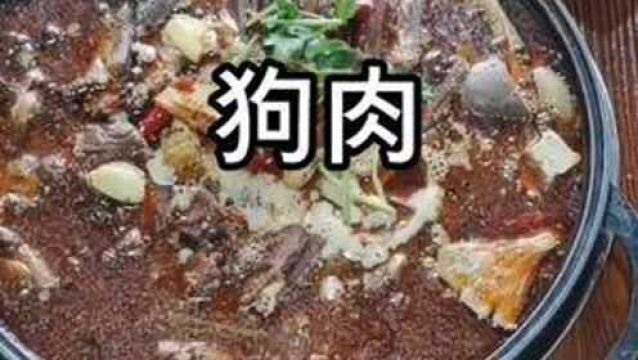 狗肉中药材名