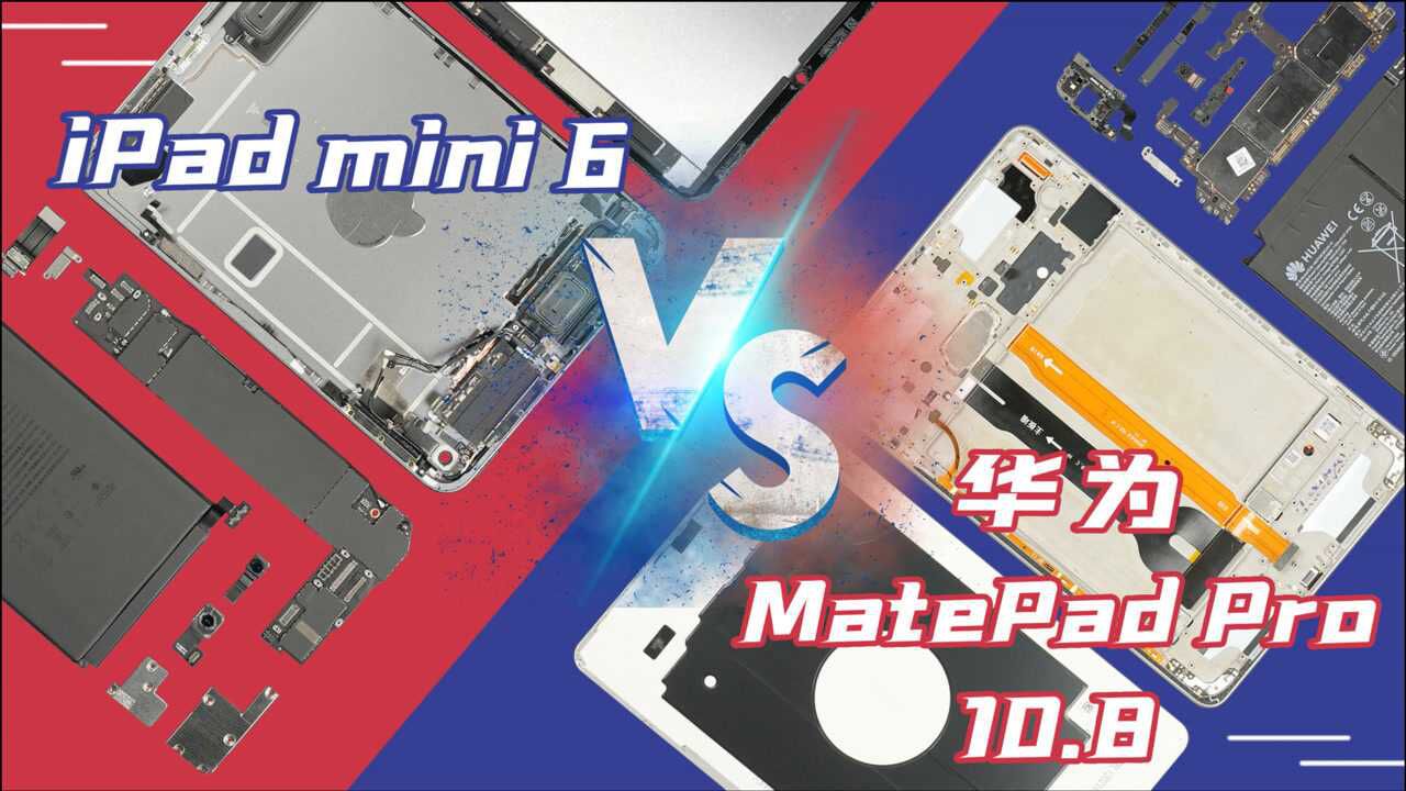 【享拆】iPad mini6 VS MatePad Pro 10.8 对比拆解