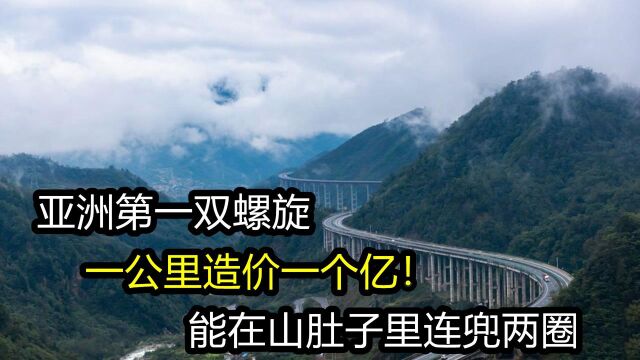 四川修建双螺旋隧道,每公里造价1个亿,为什么一定要修建?