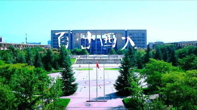 西北大学120周年校庆预热片