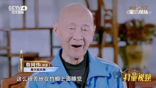 詹天佑嫡长孙感人讲述:奶奶跟着爷爷一起修铁路