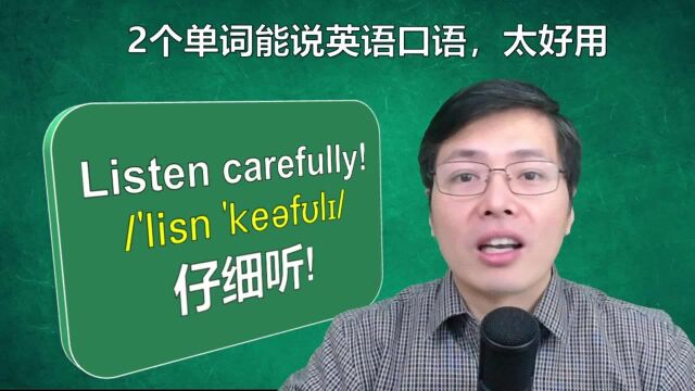 外国人的发音和我们的有哪一些区别?两个单词就能说英语口语