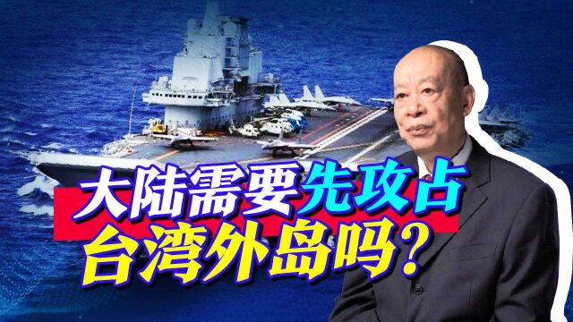 台专家称大陆先攻占东沙岛和太平岛,台湾将猝不及防,这是高招?